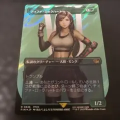 2026年最新】ティファ ロックハート mtgの人気アイテム - メルカリ