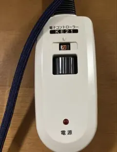 電子コントローラー　KE21 こたつ