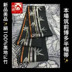 未使用品 化繊 ポリ 作り帯 浴衣 着物 和服 黒 白 ツバメ 燕 刺繍