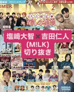 JUNON 2026年2月号 塩﨑大智×吉田仁人 M!LK 切り抜き