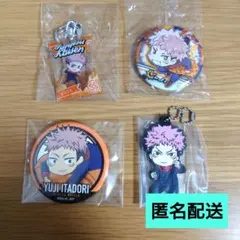 呪術廻戦 虎杖悠仁 缶バッジ ラバスト キーホルダー 4点セット