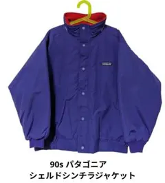 90s patagonia パタゴニア 雪なしタグ シェルドシンチラ