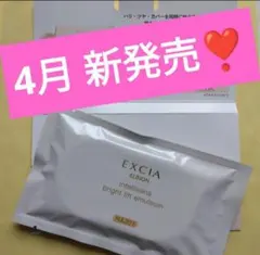 アンテリサンス ブライト リフトエマルジョン エクシア アルビオン