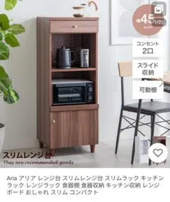 Aria スリムラックキッチン収納 大阪市内 引き取り可能な方