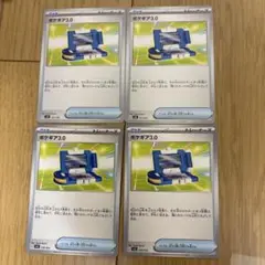 【美品】ポケギア3.0 4枚