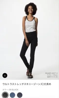 UNIQLO ウルトラストレッチスキニージーンズ/丈長め 1のサムネイル