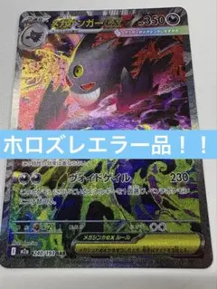 ポケカ メガゲンガーex sar 魂抜け エラー MEGAドリームex - メルカリ