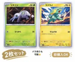 ポケモンカード ツチニン ラクライ 2枚セット 新品未使用