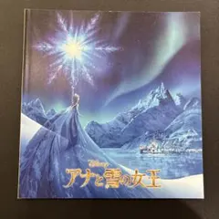 アナと雪の女王パンフレット