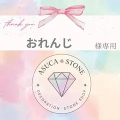 【ネコポス】おれんじ様