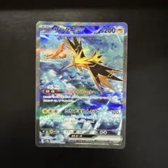 2026年最新】ポケモンカード サンダーex sarの人気アイテム - メルカリ