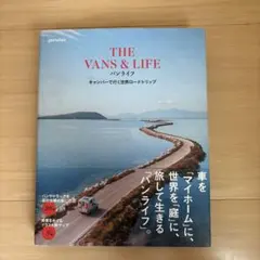 THE VANS & LIFE キャンパーで行く世界ロードトリップ