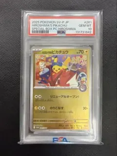 PSA10】ヒロシマのピカチュウ 261/SV-P PROMO - メルカリ