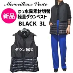 新品♥MerveilleuxVenteダウンベスト3Lブラック