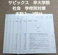 NN早大学院 模範解答・解説集　2016-2024 難関高校入試 塾講師の全問解説 数学 2016 早大学院 高校入試 過去問