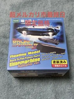 ク*ド様 フローティング BTTF2 タイムマシン ゴールド バックトゥザ