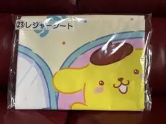 サンリオ ポムポムプリン 当たりくじレジャーシート