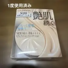 セザンヌ　セラムクッションファンデーション　N20