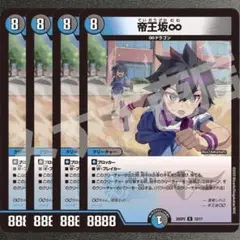 帝王坂∞ 4枚　25SP2