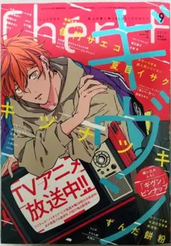 シェリープラス三月号　ギヴン　佐藤真冬　4点まとめ売り シェリープラス三月号 ギヴン 佐藤真冬 4点まとめ売り シェリー