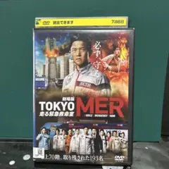 『劇場版 TOKYO MER 走る緊急救命室 』 レンタル落ち
