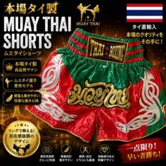 THAI BOXING ムエタイパンツ レッド×グリーン Sキック サテン