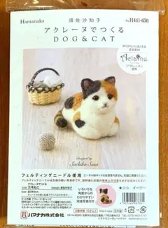 ▲羊毛　キット▲ハマナカ　三毛ねこ　441-650