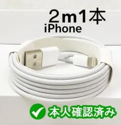 1本2m iPhone 充電器 ライトニングケーブル 純正品同等A  [aoc]