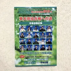 2025年最新】東大合格体験記の人気アイテム - メルカリ