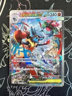 【シングル】メガルカリオex SAR