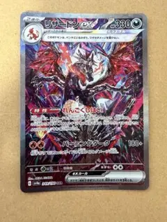 2026年最新】リザードンex sar 黒煙の支配者の人気アイテム - メルカリ