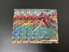 ワルビアルex ジムプロモ 4枚セット