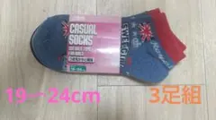 女の子　靴下　19〜24cm　3足組　新品未使用　新学期　小学校