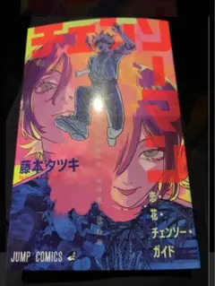 新品　劇場版 チェンソーマン レゼ編　来場者特典　一冊