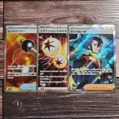 ポケカ　ヒートバーナーsr　イグニッションエネルギーsr　ギーマの一手sr