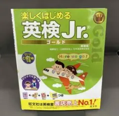 英検Jr. ゴールド CD2枚付き