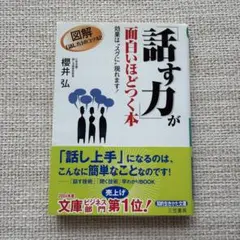 話す力が面白いほどつく本 - メルカリ
