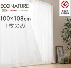 遮熱・遮像・採光レースカーテン　 イエローグリーン 100X108cm 1枚のみ