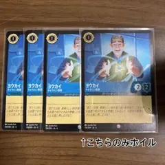 ディズニー　ロルカナ　大いなるアズライト　ヨウカイ　通常3枚　ホイル1枚