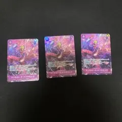 ドンキホーテ・ドフラミンゴ SR パラレル OP10-071 3枚セット