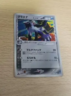 グラエナ δ ★ 拡張パック ホロンの研究塔 070/086 ポケモンカード