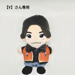 【Y】さん専用　『Again』MV 正門良規くんの衣装風 ぬい服