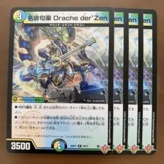 95012 名俳句楽Drache ドラッヘダーゼンのサムネイル