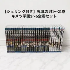 鬼滅の刃 全巻セット 1-23巻 外伝 キメツ学園 1-5巻 - メルカリ