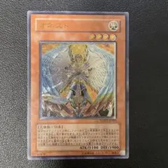 遊戯王　オネスト　レリーフ　LODT-JP001 1