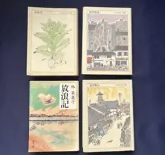 ちくま日本文学全集　夏目漱石　澁澤龍彦　尾崎翠　方丈記　林芙美子