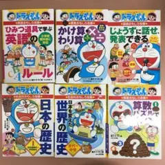 【6冊セット】ドラえもんのプレ学習シリーズ（入門・基礎・常識・小学校受験！）