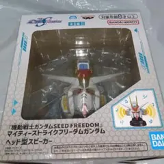 機動戦士ガンダムSEED マイティ ストライク フリーダム ヘッド型 スピーカー