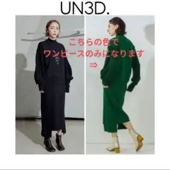 未使用タグ付き！【UN3D. 】アンスリードクロスデザインスカート 