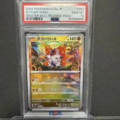 2025年最新】ポケモンカード マスターボール チヲハウハネの人気